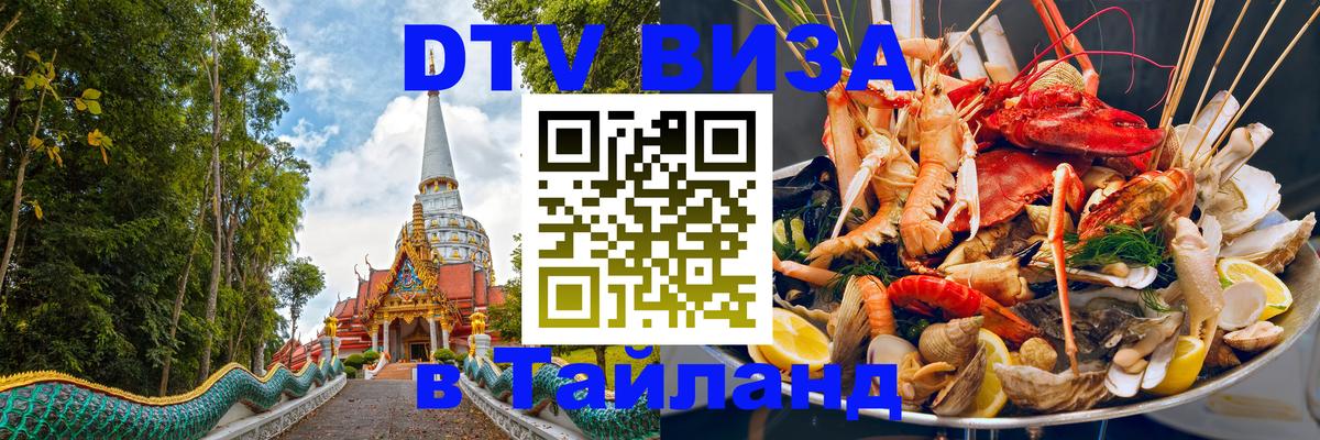Цены на DTV визу в Таиланд — пакеты услуг, достаточно даже паспорта - 19.11.2025 